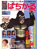 ぱちかる 2007年 12月号 [雑誌]