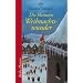 Die kleinsten Weihnachtswunder