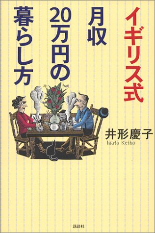 �C�M���X������20���~�̕�炵��