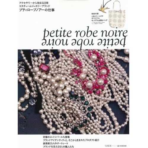 petite robe noire 2011年度版 表紙画像