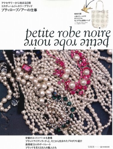 petite robe noire 2011年度版 大きい表紙画像