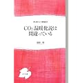 CO2���g�����͊Ԉ���Ă��� (�N������Ȃ����_)