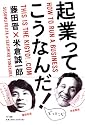 起業ってこうなんだ！どっとこむ