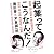 起業ってこうなんだ!どっとこむ