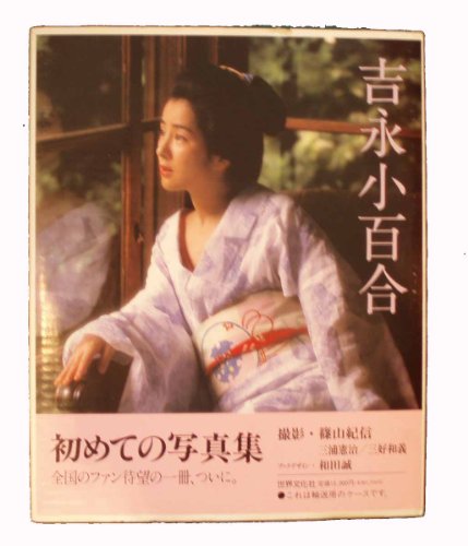 吉永小百合