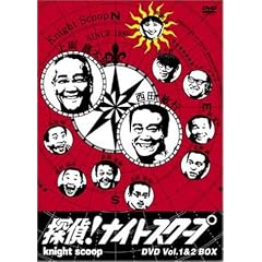 探偵!ナイトスクープ Vol.1&2 BOX
