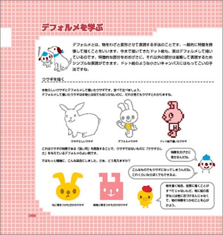 Cover image : ドット絵講座