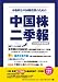 中国株二季報2006年夏秋号