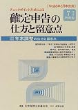 ｜チェックポイント方式による確定申告の仕方と留意点〈平成7年分所得税〉―同時掲載年末調整の仕方と留意点