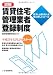 詳解 賃貸住宅管理業者登録制度 4789234843 JPEG画像(小)