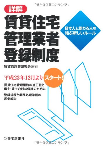 詳解 賃貸住宅管理業者登録制度のJPEG画像