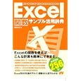 Ｅｘｃｅｌ関数サンプル活用辞典<br>渡辺 克之著 <br>ソーテック社<br>1575円<br>ISBN:9784881667484