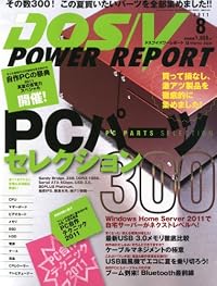DOS/V POWER REPORT (ドス ブイ パワー レポート) 2011年 08月号 [雑誌]