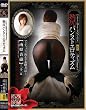 熟尻パンストエロティズム 南原香織 [DVD]