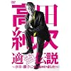 ���c���� �K���`��~���́E����ɂ�����Ⴂ�܂���~ [DVD]