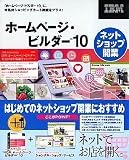 『IBMホームページ・ビルダー10 ネットショップ開業』の写真