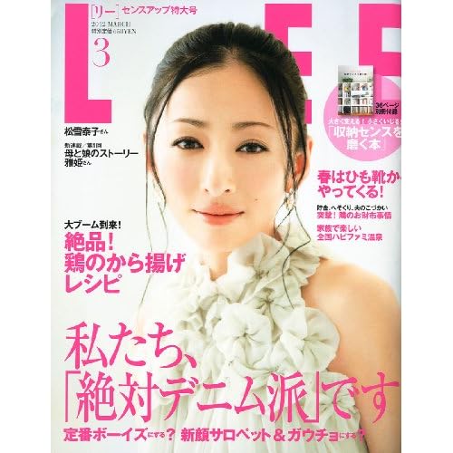 LEE 2012年3月号 表紙画像