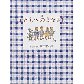 続 子どもへのまなざし