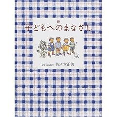 続 子どもへのまなざし