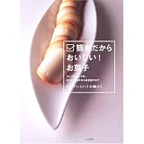 簡単だからおいしい!お菓子―シンプルがこつの、冷たいお菓子から焼き菓子まで