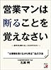 営業マンは断ることを覚えなさい