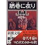 蛍J�ɍ݂� (6) (�V������)