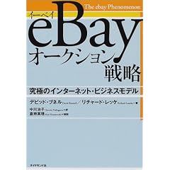 eBay�I�[�N�V�����헪�\���ɂ̃C���^�[�l�b�g�E�r�W�l�X���f��