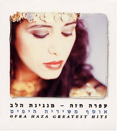 Ofra Haza - Jerusalem of Gold Lyrics - Zortam Music