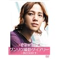 韓国映画　きみはペット グンソク撮影ダイアリ－ ～僕だけを見て！！～ [DVD]
