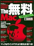 The無料Mac―マックの最新裏技満載!音楽CDコピー!DVDコピー!ファイル共有!すべて無料!! (Inforest mook―PC・GIGA特別集中講座)/