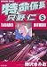 特命係長只野仁 (5) (ぶんか社コミックス)