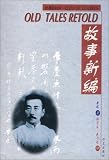 Old Tales Retold (Chinese-English Edition)