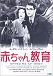 �Ԃ���񋳈� [DVD]