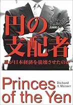 Princes of the Yen [In Japanese Language]