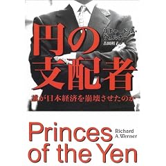 円の支配者 - 誰が日本経済を崩壊させたのか