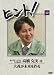 HiNT!(ヒント)12 大義が未来を作る/株式会社イボキン [DVD]