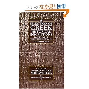 【クリックでお店のこの商品のページへ】A Selection of Greek Historical Inscriptions to the End of the Fifth Century B.C. (Clarendon Paperbacks): Russell Meiggs, David Lewis: 洋書