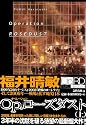 Op.ローズダスト(上)