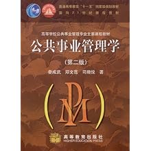 公共事业管理学(高等学校公共事业管理专业主