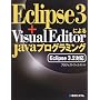 Eclipse3 + Visual Editor�ɂ��Java�v���O���~���O Eclipse3.2�Ή�