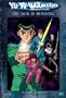 Yu Yu Hakusho - The Gate of Betrayal (Uncut, Vol. 4)