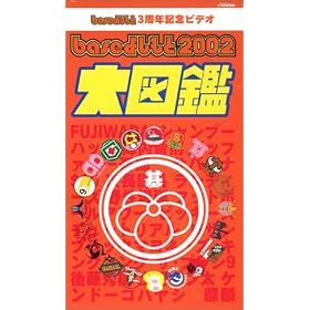 base�悵����2002 ��}�� [VHS]