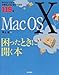 Mac OS X�������Ƃ��ɊJ���{�\��肽�����Ƃ��ł���悤�ɂȂ邽�߂�119��