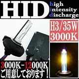 HIDフルキット 35W H3 バルブ 3000K/ケルビン 防水 極薄型 スリムバラスト グランドスリﾑ