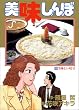 美味しんぼ (29) (ビッグコミックス)