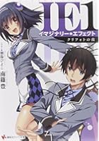IEイマジナリーエフェクト 1