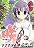 咲-Saki- ラブじゃん マホちゃんの必殺技完成! (Ｇｕｉｄｅ　ｂｏｏｋ)