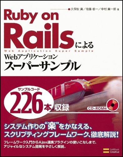 Cover image : Ruby on RailsによるWebアプリケーション・スーパーサンプル