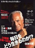 GOETHE (ゲーテ) 2007年 12月号 [雑誌]
