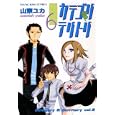 カテゴリテリトリ ６<br>山東 ユカ <br>少年画報社<br>600円<br>ISBN:9784785935351